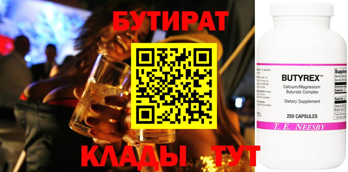 Артём  Бутират оксибутират  Вход с VPN 