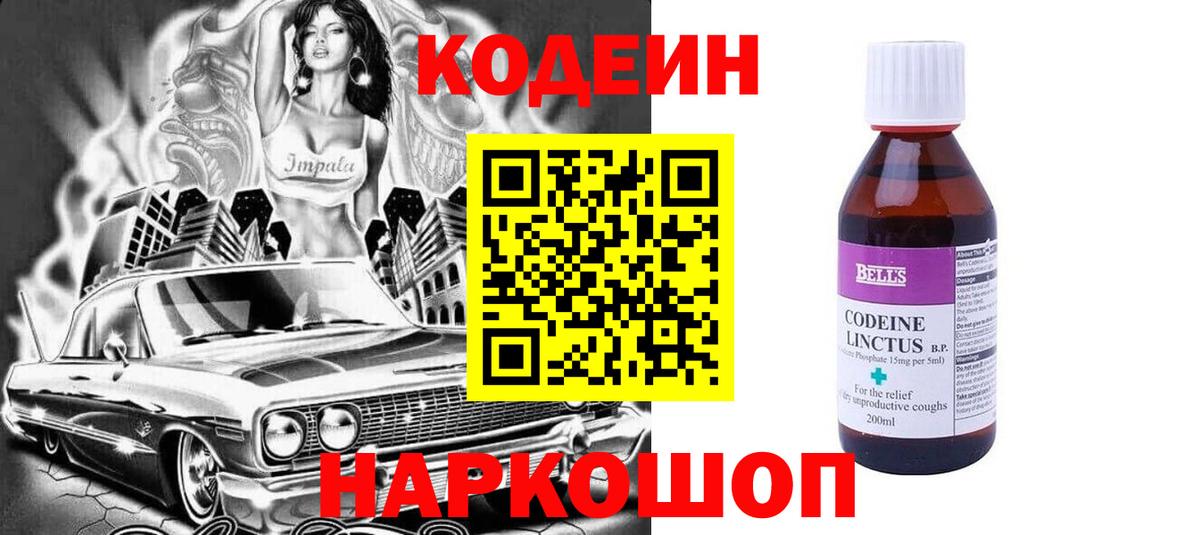 Кодеиновый сироп Lean Purple Drank Артём