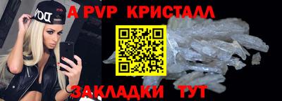 альфа пвп Бийск