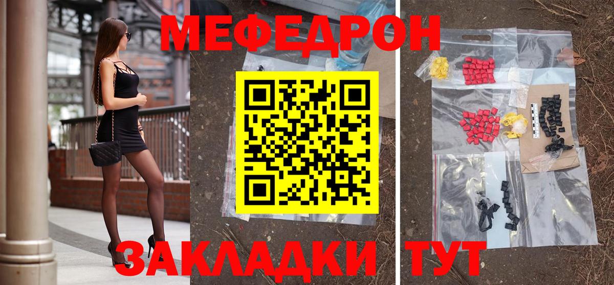 Мефедрон кристаллы Артём